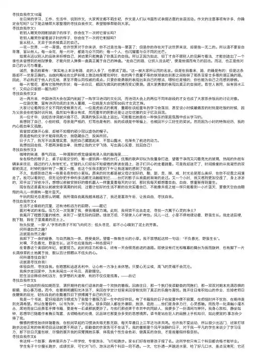 寻找自我作文10篇