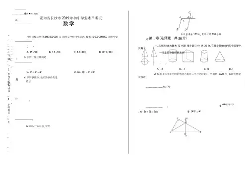 2019年湖南省长沙市中考数学试卷(含答案与解析)