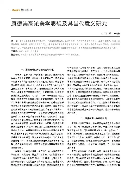 康德崇高论美学思想及其当代意义研究