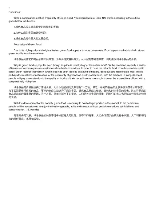 2017年6月英语四级作文范文：绿色食品