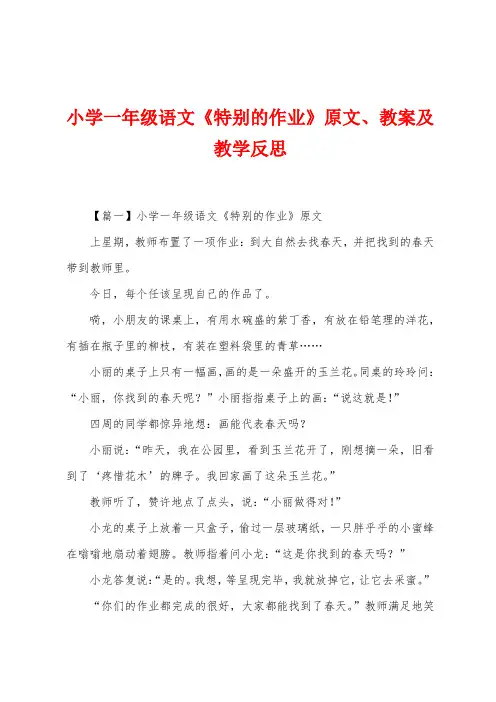 小学一年级语文《特别的作业》原文、教案及教学反思
