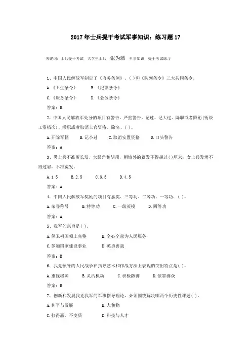 2017年士兵提干考试军事知识：练习题17