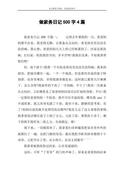 做家务日记500字4篇