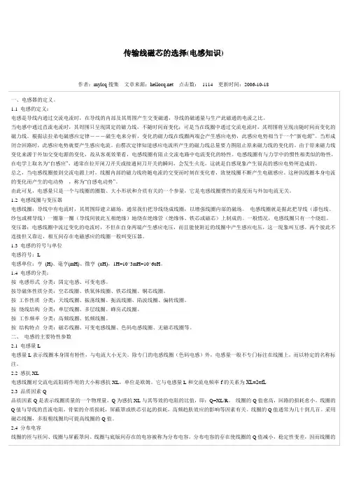 磁芯的选择