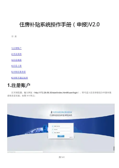 住房补贴系统操作手册(申报)V2