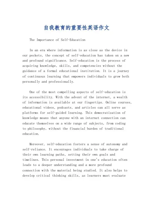 自我教育的重要性英语作文