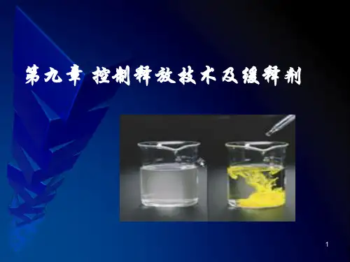 第九章 控制释放技术及缓释剂PPT课件
