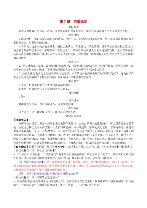 高中历史  启蒙运动 【公开课教案】 新人教版必修3