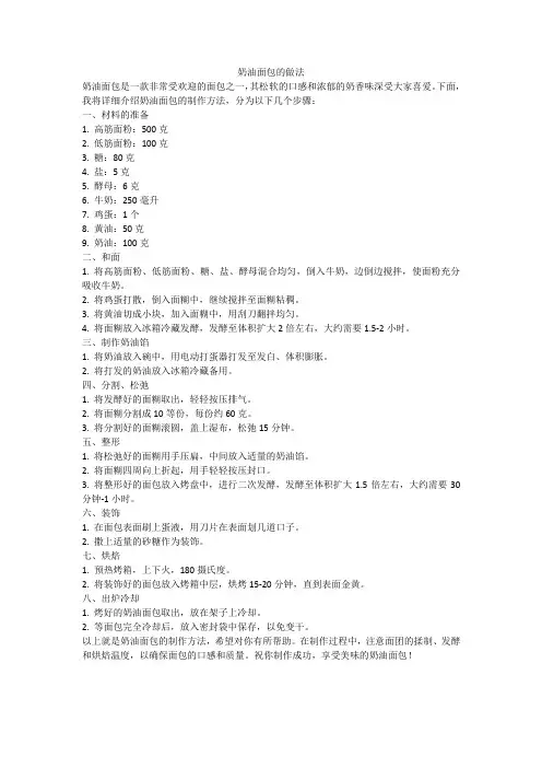 奶油面包的做法
