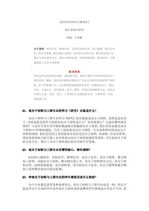 2022年大学专业就业介绍-高分子材料与工程专业介绍
