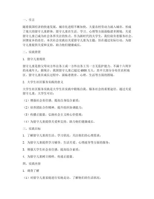 社会实践题目自拟大学生