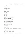 英语专有名词 固定翻译1