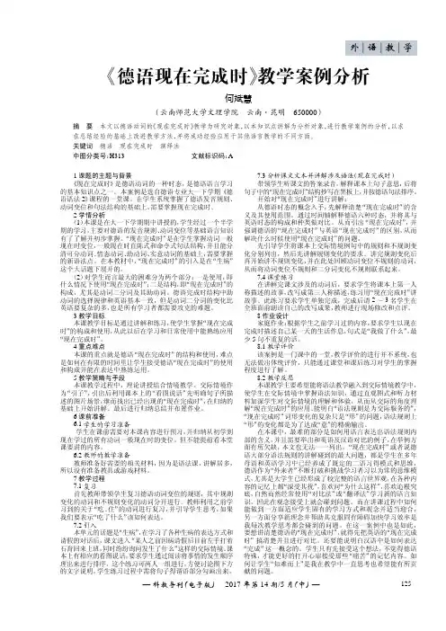 《德语现在完成时》教学案例分析