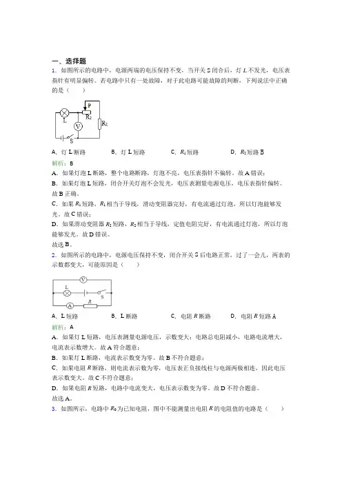 【单元练】江苏省苏州中学九年级物理第十七章【欧姆定律】经典习题(含答案解析)