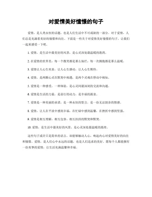 对爱情美好憧憬的句子