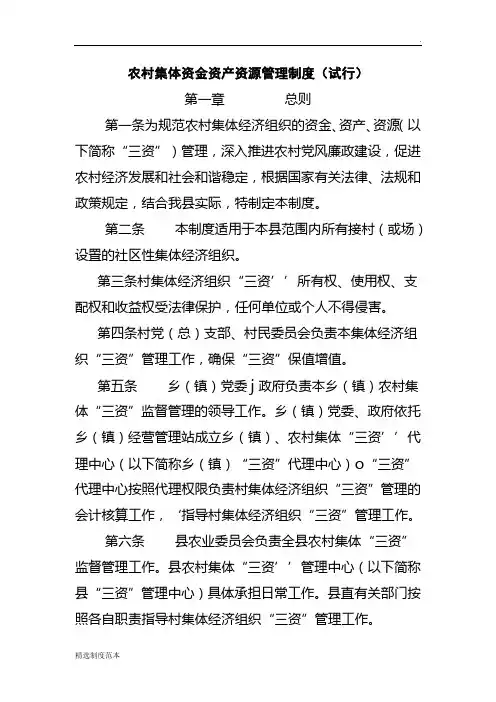 三资管理制度整理版