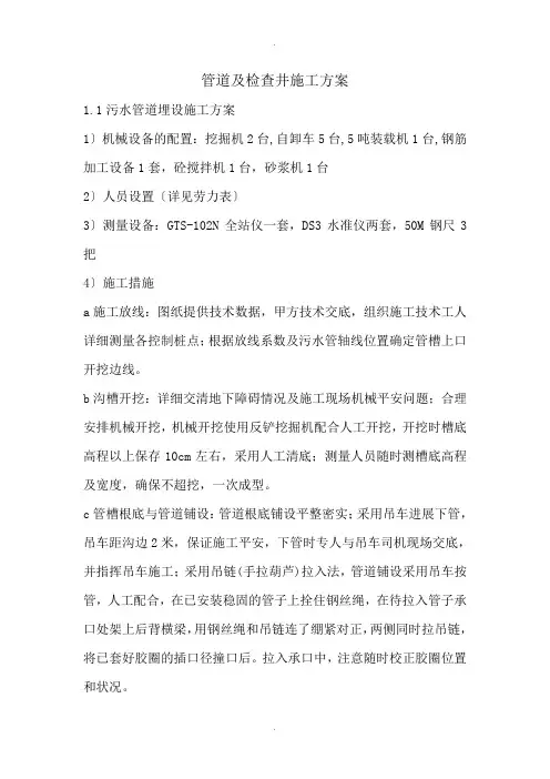 管道及检查井施工方案