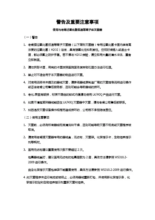老肯过氧化氢低温等离子体灭菌器