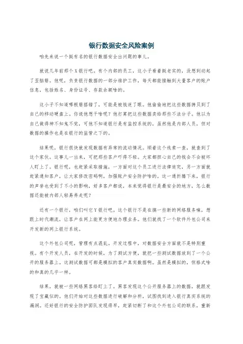 银行数据安全风险案例