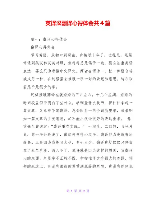 英译汉翻译心得体会共4篇