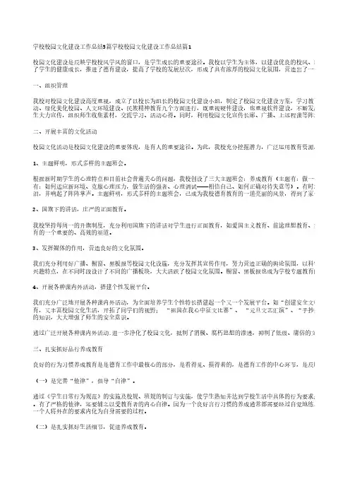 学校校园文化建设工作总结5篇