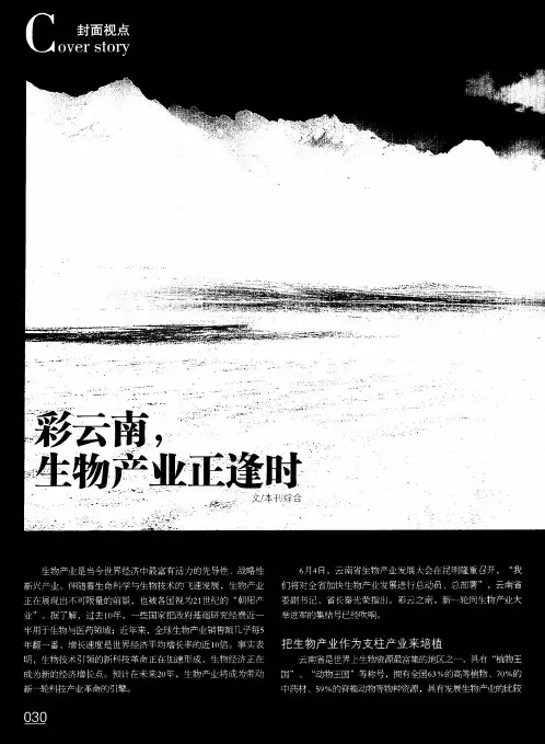 彩云南,生物产业正逢时