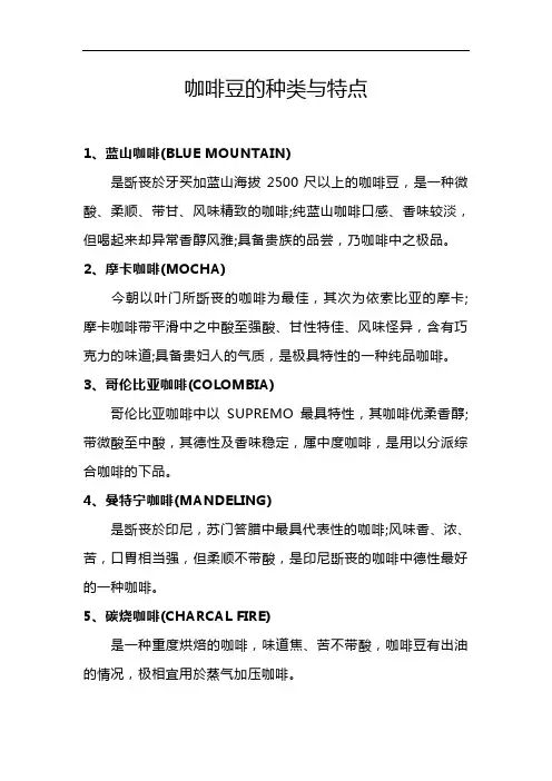 咖啡豆的种类与特点
