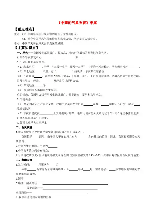高中地理 2.4《中国的气象灾害》学案 新人教版选修5