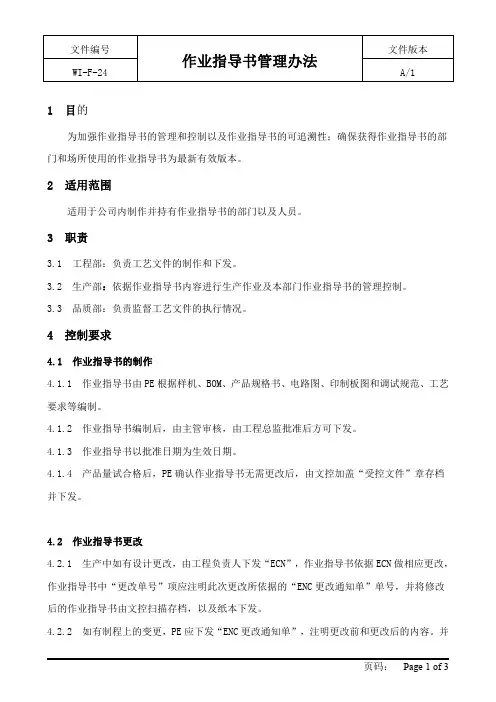 作业指导书管理办法