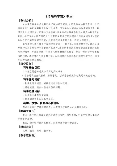 《浩瀚的宇宙》教案