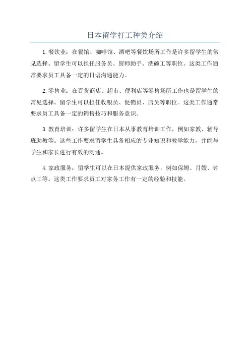 日本留学打工种类介绍