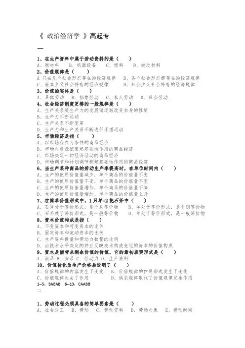 成人教育高起专《 政治经济学 》期末考试复习题及参考答案