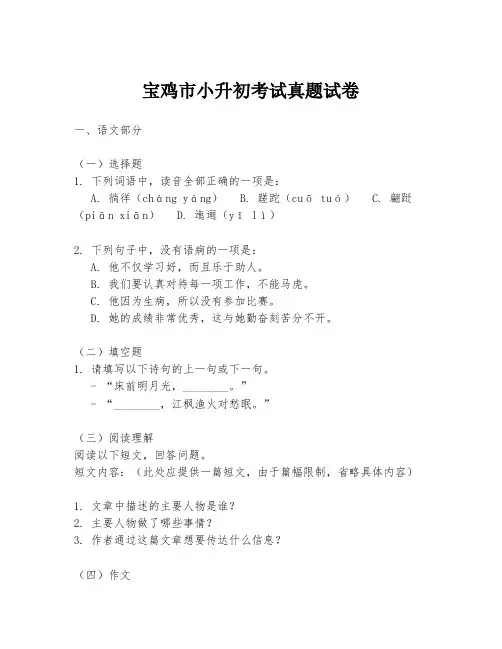 宝鸡市小升初考试真题试卷