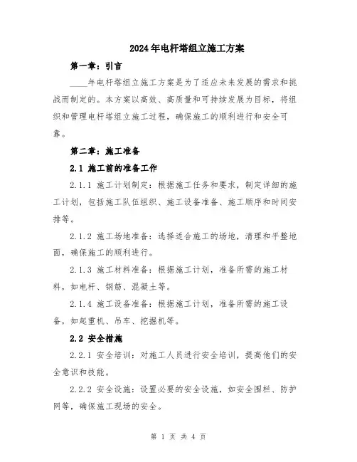 2024年电杆塔组立施工方案
