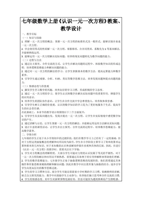 七年级数学上册《认识一元一次方程》教案、教学设计