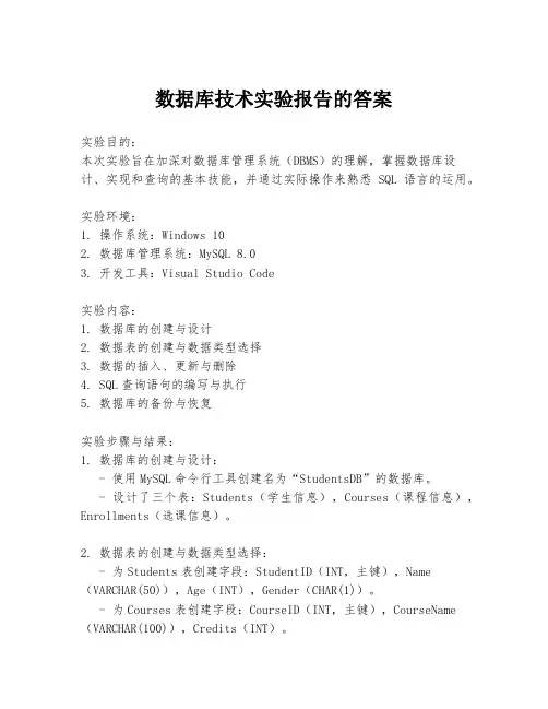 数据库技术实验报告的答案