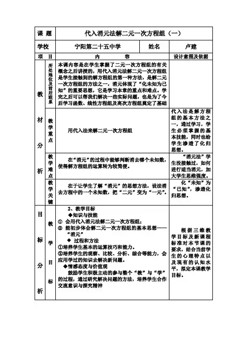代入消元法解二元一次方程组教案设计