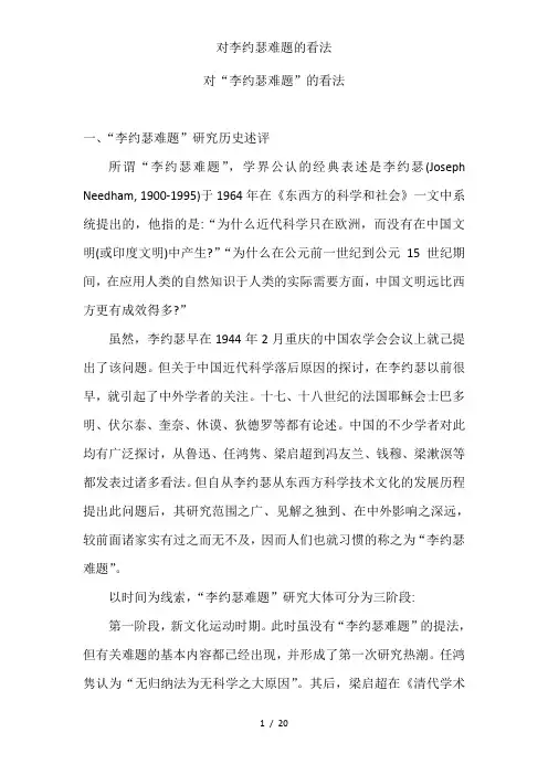 对李约瑟难题的看法