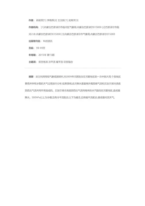 河套地区一次强降水天气分析