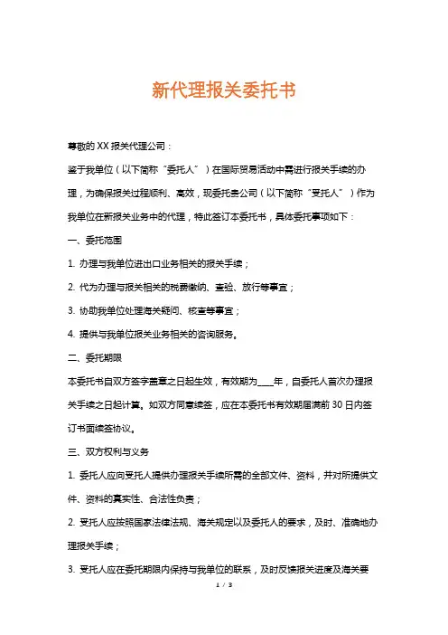 新代理报关委托书