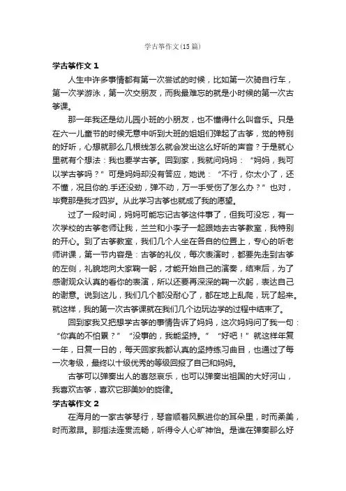 学古筝作文（15篇）