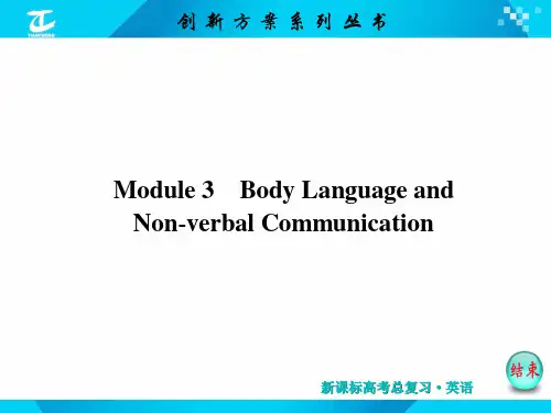 2017版 创新方案 英语外研版教材复习讲义 必修4 module 3