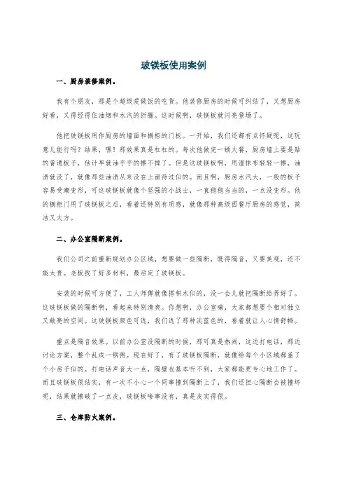 玻镁板使用案例