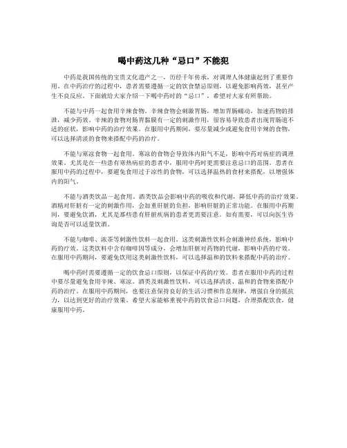 喝中药这几种“忌口”不能犯