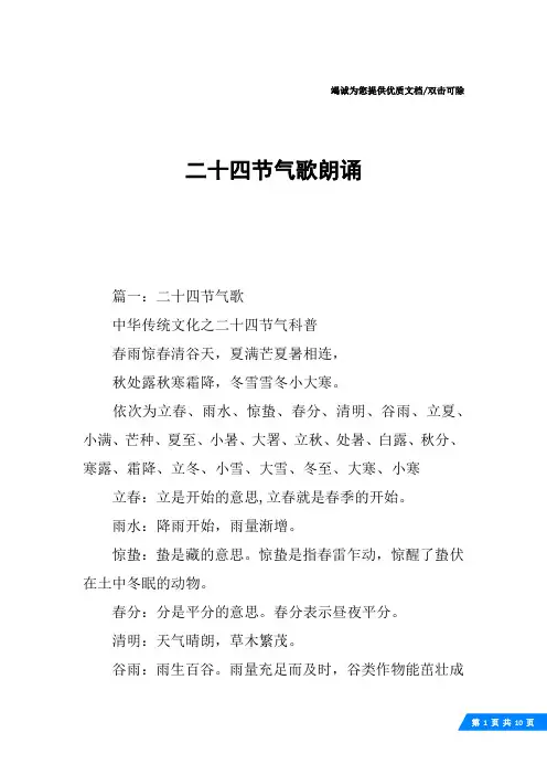 二十四节气歌朗诵