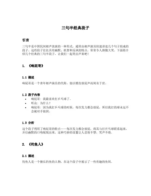 三句半经典段子