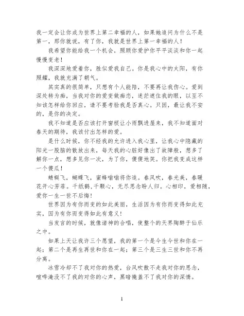 男生对深爱女生的甜言蜜语情话短信,与你爱相随