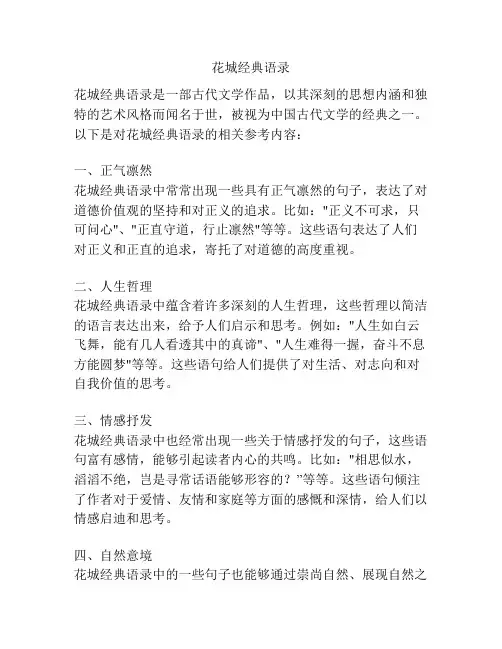 花城经典语录