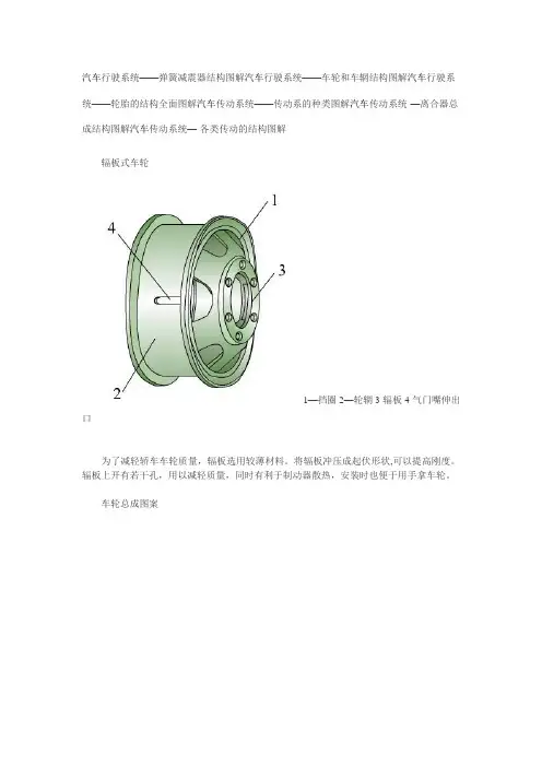 汽车行驶系统——车轮和车辋结构图解