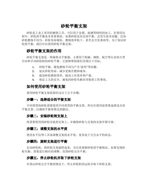 砂轮平衡支架